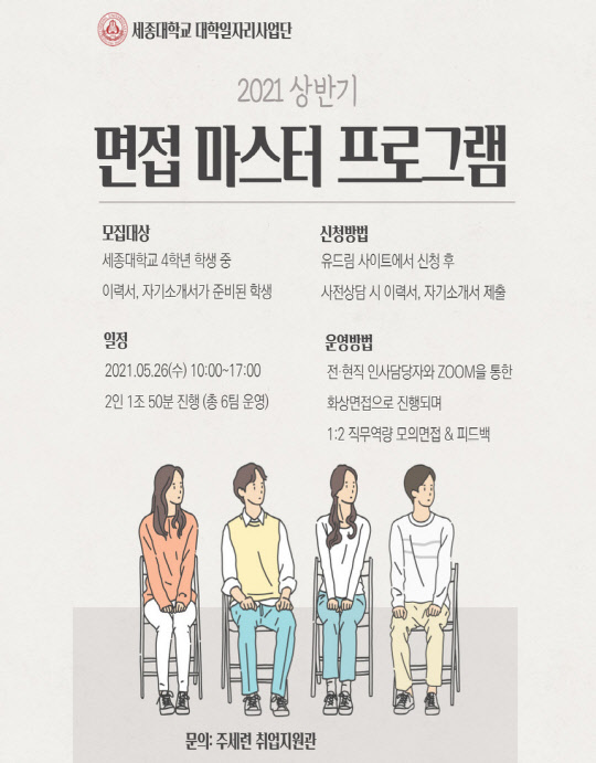 사진= 면접마스터 프로그램 포스터 이미지